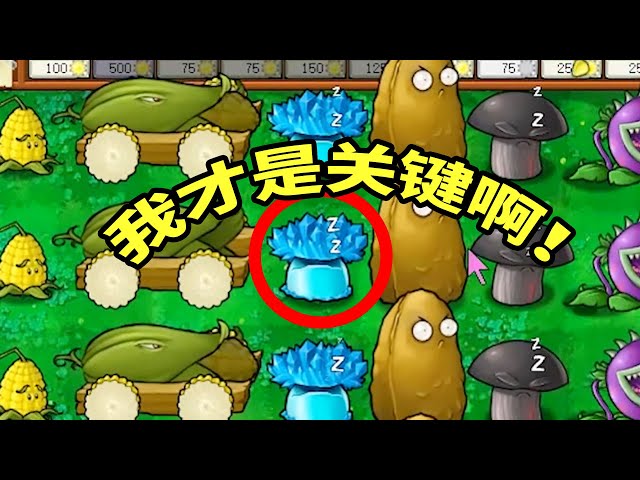 植物大戰殭屍beta版: 關鍵點沒發現,啥戰術都白給!